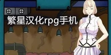 繁星汉化日式rpg单机手游