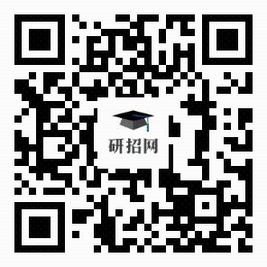 研究生招生考试信息服务平台