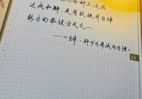提升自律的关键:学会与不适感和平相处!