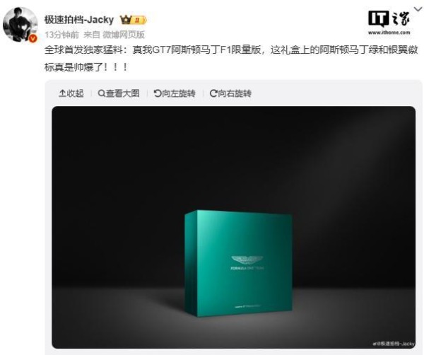realme 真我GT7 阿斯顿马丁 F1 限量版礼盒曝光