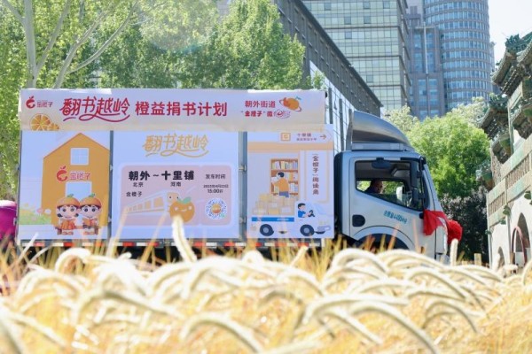 朝外公益专车启航 书籍跨越山海点亮希望