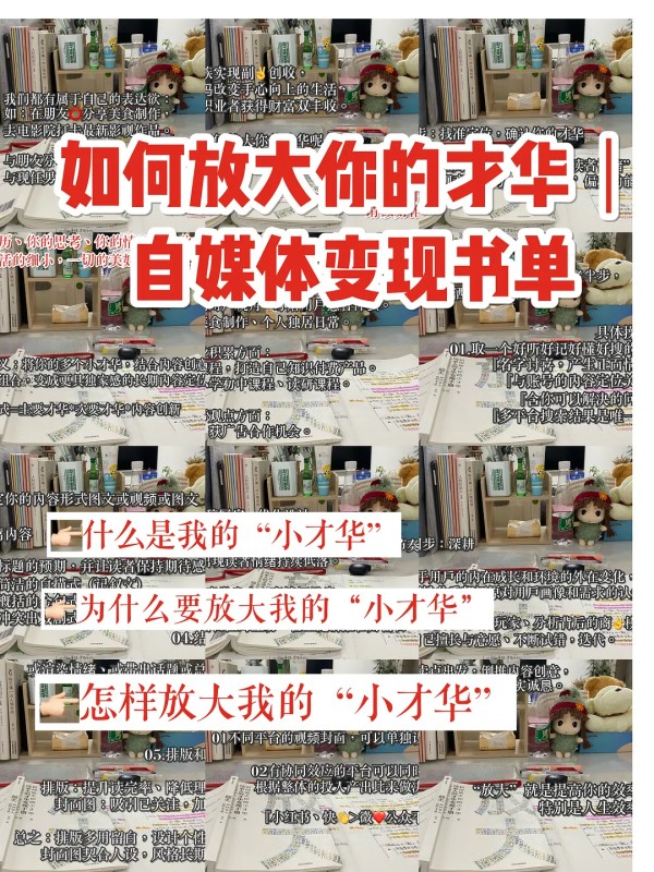 如何放大你的才华｜自媒体变现书单