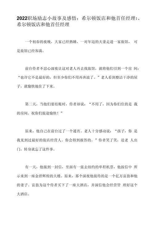 职场励志文章读后感_职场励志读后感文章大全_关于职场励志的读后感