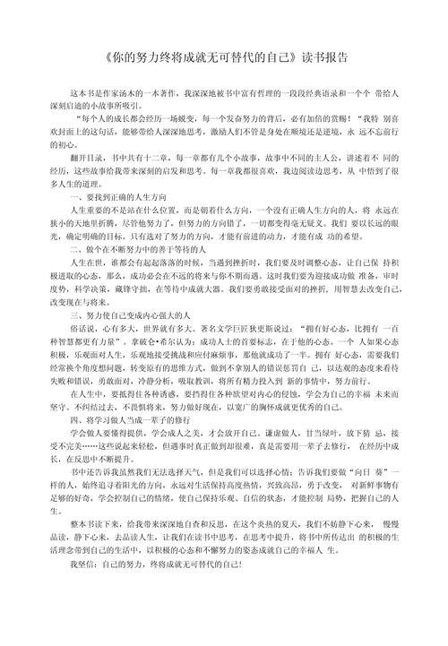 职场励志文章读后感：追求真实迈向成功的启示