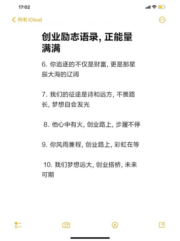 创业励志语录正能量短句