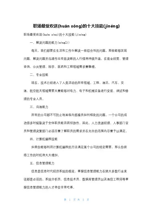 职场最受欢迎的十大技能