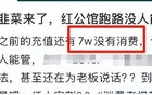 南京知名餐厅突然关闭！老板承诺：我会还钱！