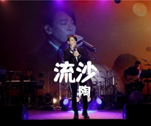 陶喆《流沙》吉他谱