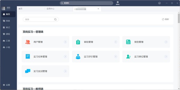 学习通截图