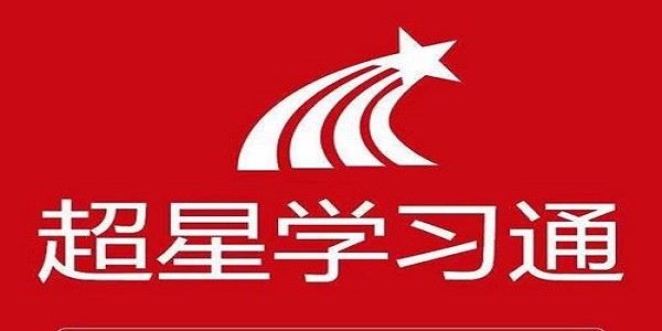 学习通截图