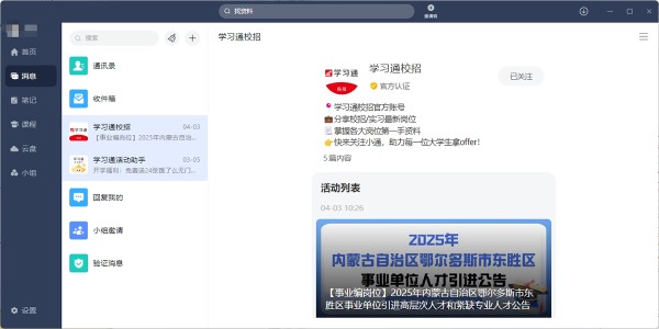 学习通截图
