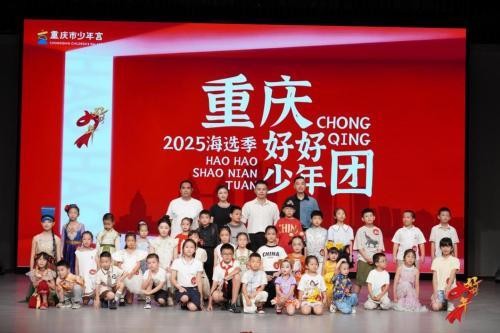 用艺术梦想点亮舞台 重庆市少年宫“重庆好好少年团”成立