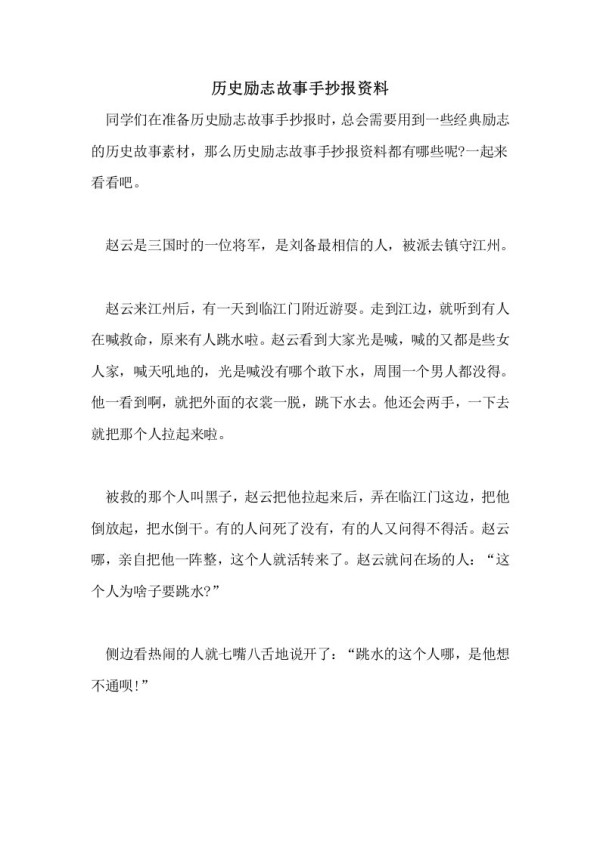 2021年历史励志故事手抄报资料