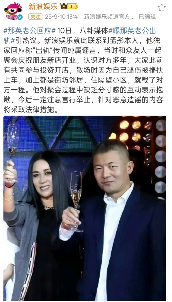 那英老公回应‘出轨’传闻