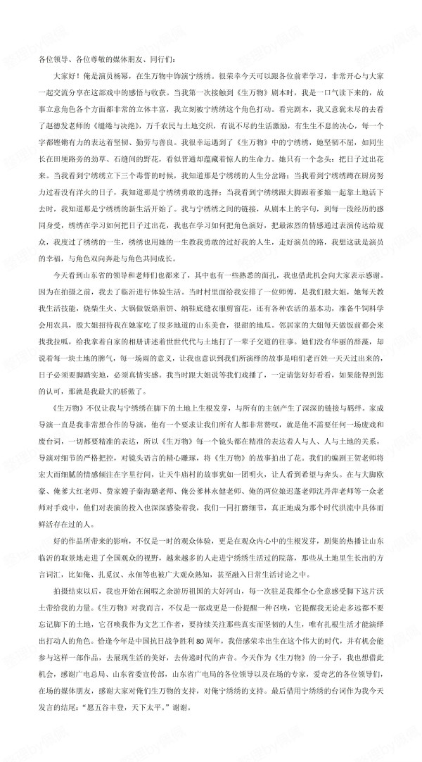 杨幂教师节感谢了一位特别的老师