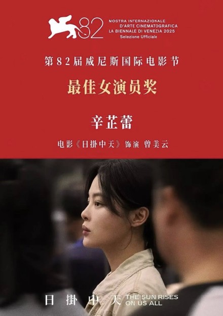 辛芷蕾胸前玫瑰怒放！从“被嘲的梦想”到威尼斯最佳女演员，演员的主战场永远在作品里