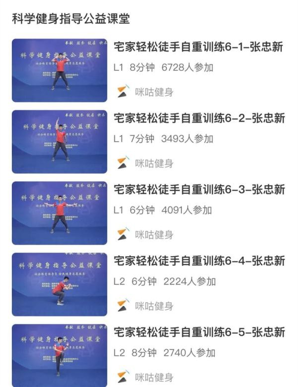 “全民健身线上运动会”上线《科学健身指导公益课堂》