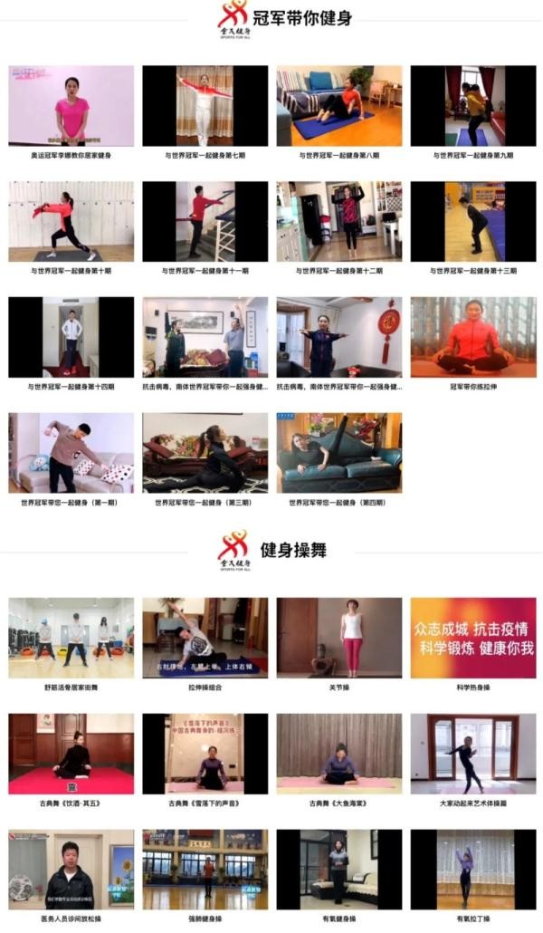 “全民健身线上运动会”上线《科学健身指导公益课堂》