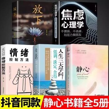 静心书籍放下人生三大学问必读正版智慧哲学青春励志心灵鸡汤正能量系修心修身养性哲理必看的书畅销书排行榜成人自我情绪医生焦虑