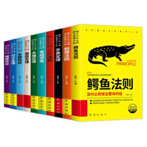 人生必读10册励志青春不迷茫青少年培养自律领导能力世界十大定律鳄鱼二八法则蝴蝶效应竹子定律书籍