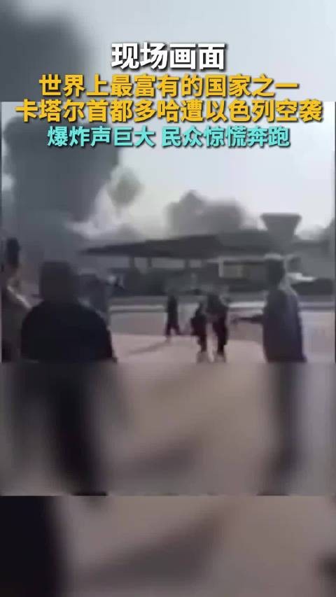 卡塔尔首都多哈发生剧烈爆炸