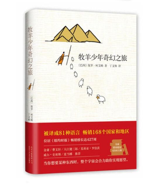 《牧羊少年奇幻之旅》：人一生最重要的事，是追寻自己的天命