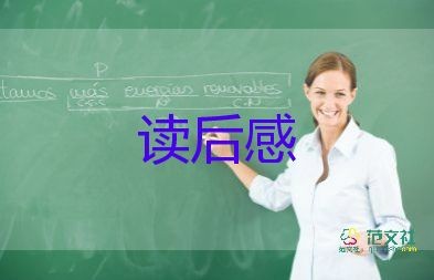 《追风筝的人》读后感参考简短范文3篇