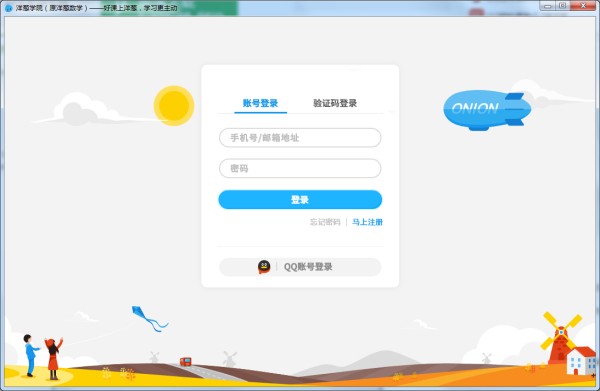 洋葱学院截图