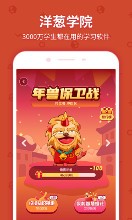 洋葱学园