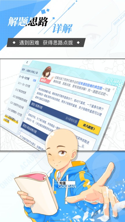 洋葱学院苹果版下载安装