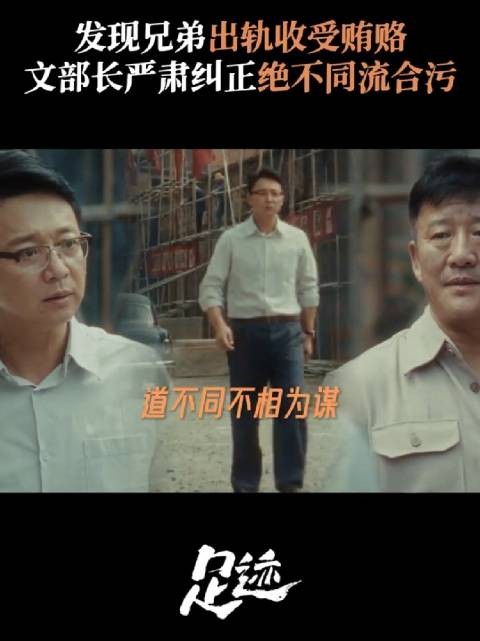 原则和底线，即使是兄弟也不能挑战！刘奕君侯岩松