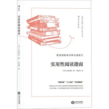 实用性阅读指南