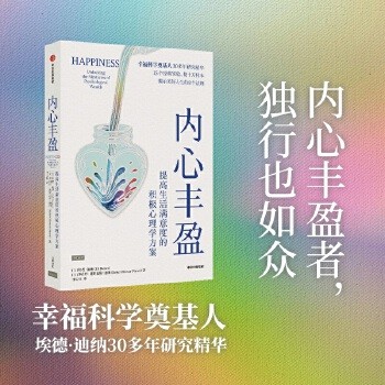 积极心理学 