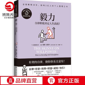 【】毅力 漫画个人管理之书击退拖延症提高专注力处理多重任务 时间管理提高效率励志书籍成功励志热卖书籍正版