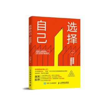 选择自己 如何让时间变现 成为更有价值的自己 Kyle新书 精进 成功励志书籍 赠时间管理手册 林少 古典 秋叶力荐 