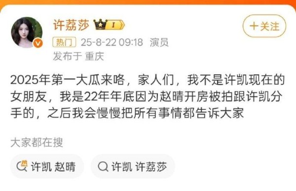 2025年第一大瓜：许凯情感风波背后的真相迷雾