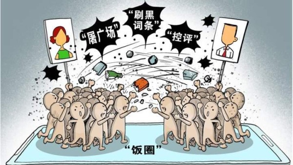 一个退出“饭圈”的控评粉丝：追星追成“无间道”