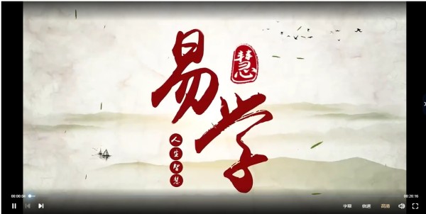 图片[2]_易学与人生智慧：助你探索命运与人生智慧（视频65集）_易经玄学资料网