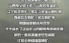 自然资源部：辽宁有望诞生一世界级金矿