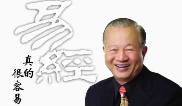 曾仕强丨《易经的智慧》合集（144集全）