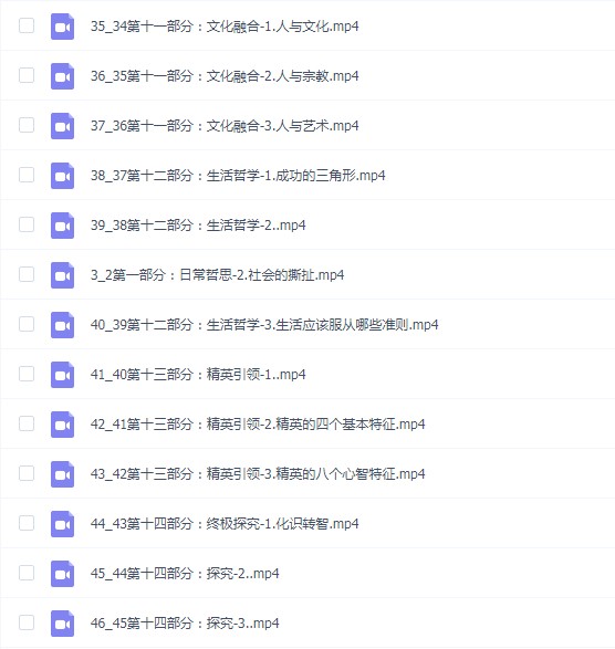 郭春林：哲学智慧与人生思考线上视频课