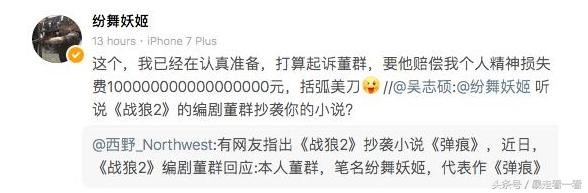 网友揭露《战狼2》抄袭事件，却被编剧一句话堵住：我就是原作者