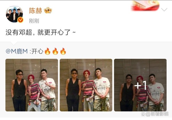 陈赫一句“没有邓超更开心”引爆热搜！网友：始于斗嘴，终于撑腰