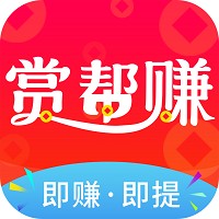 赏帮赚