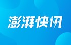沈莹任中央统战部分管日常工作的副部长（正部长级）