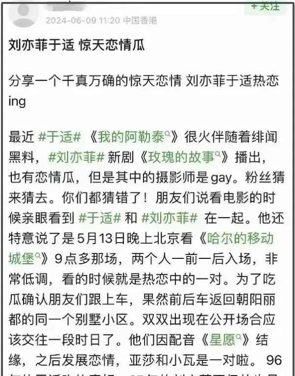 于适与五位富婆交往内幕曝光，刘亦菲牵扯其中！评论区炸了！