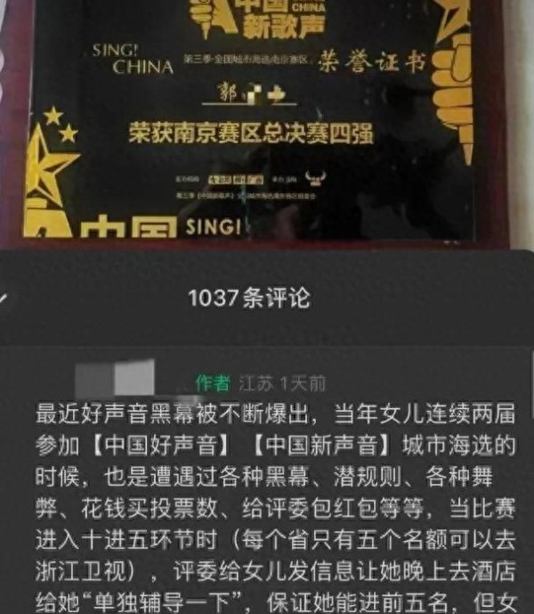 好声音选手的父亲曝光黑幕！评委让选手晚上去酒店单独辅导
