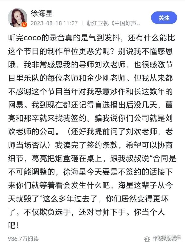 《中国好声音》又出大瓜！曾经选手爆料：不签约就毁了你！