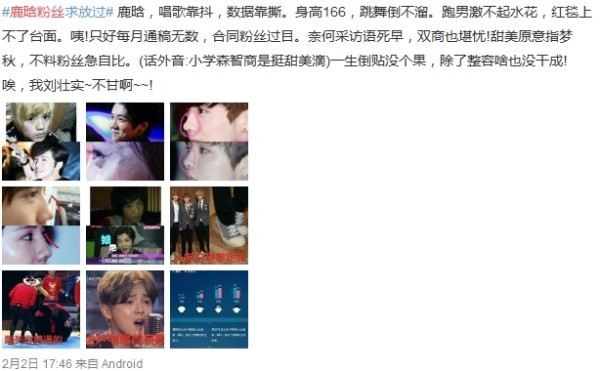 鹿晗吴亦凡双方粉丝开启新年撕逼大战