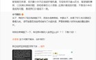 闫闯宣布不再接触小米产品，称价值观不一致